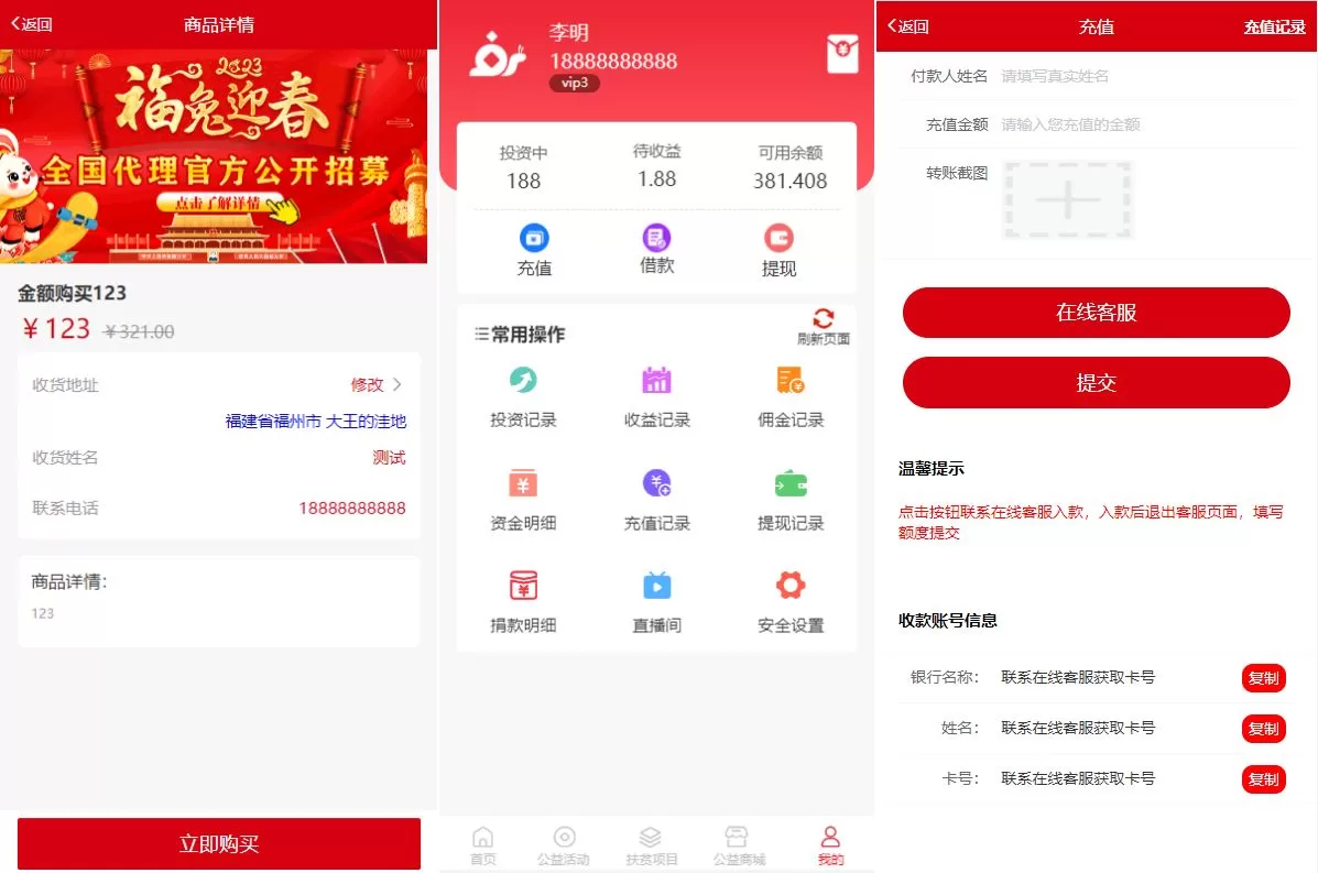 图片[4]-新版公益投资系统/扶贫投资理财/爱心捐赠/三级分销源码 - 海外源码商-海外源码商