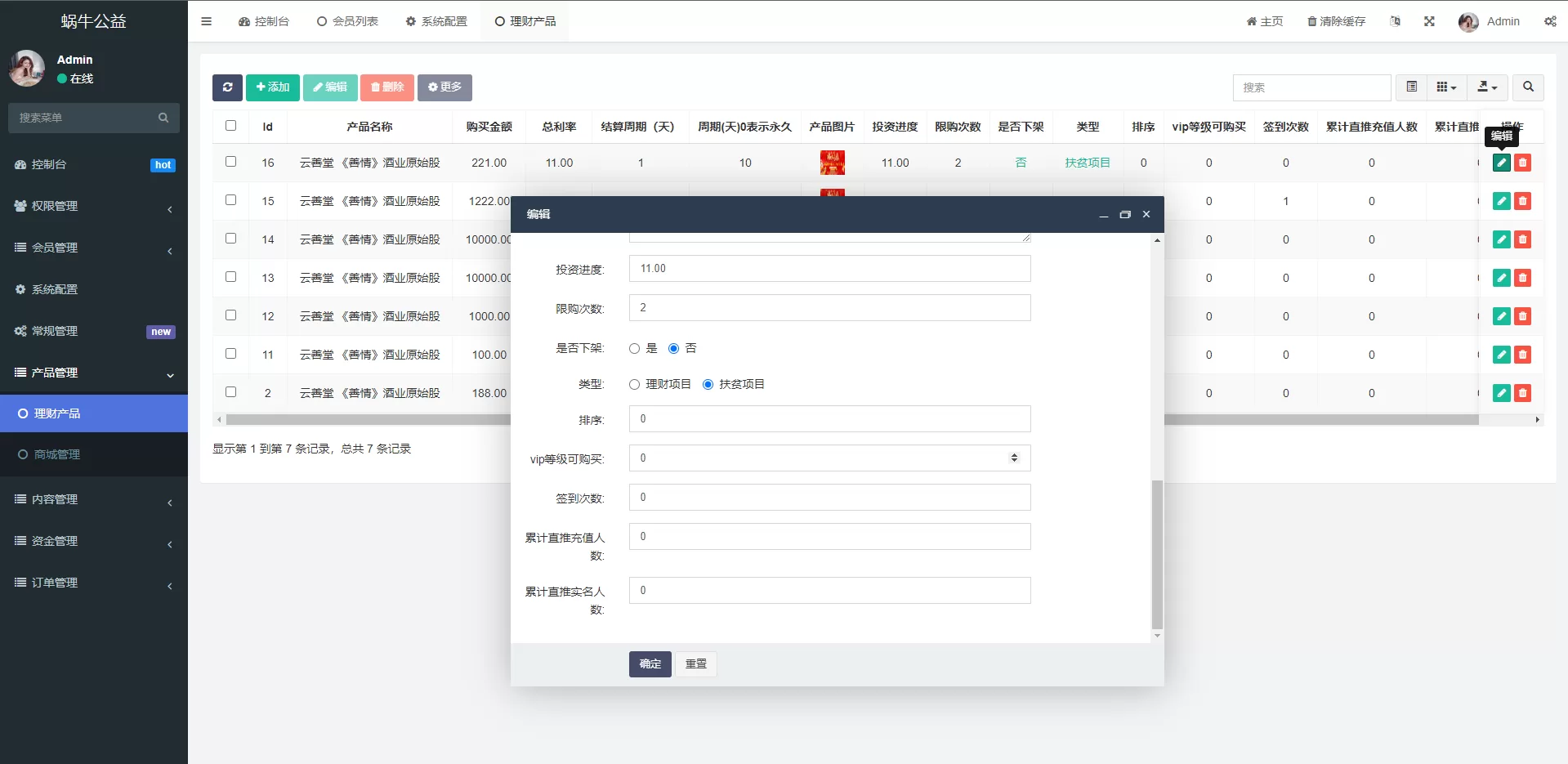 图片[9]-新版公益投资系统/扶贫投资理财/爱心捐赠/三级分销源码 - 海外源码商-海外源码商