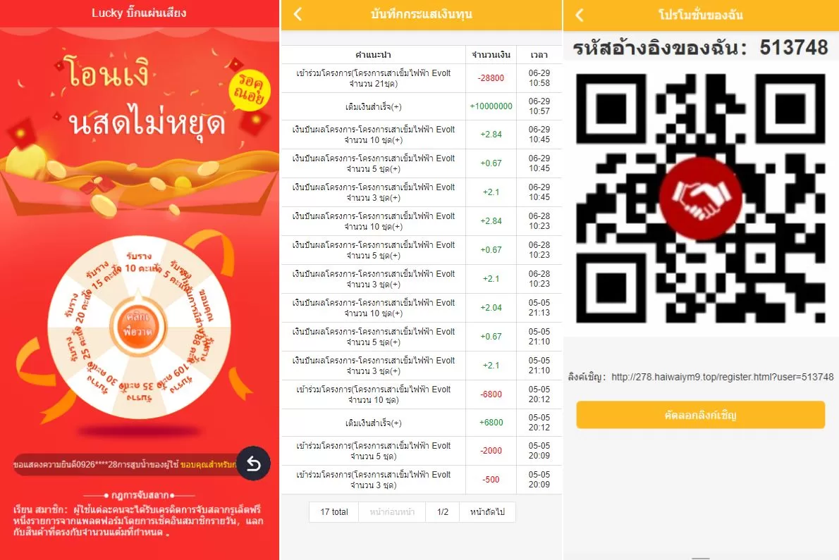 图片[2]-运营版泰语充电桩投资系统/泰国投资理财系统源码 - 海外源码商-海外源码商