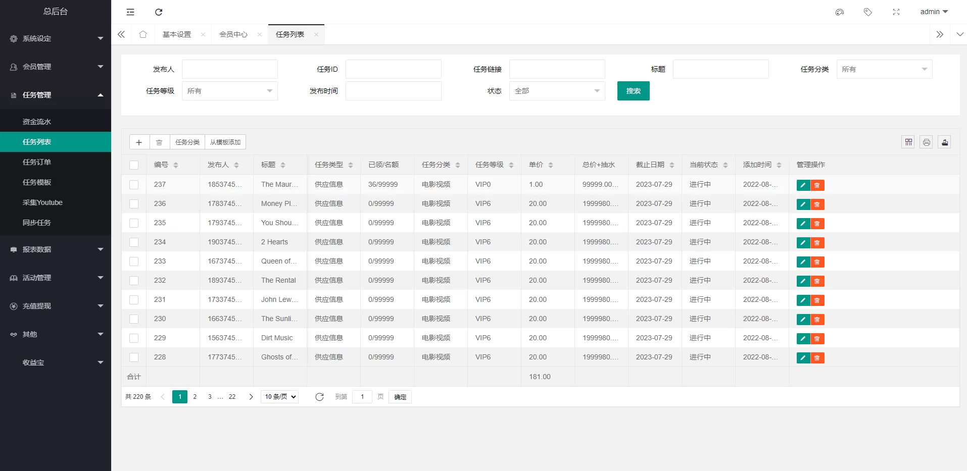 图片[12]-海外多语言电影任务系统/电影投资刷单源码 - 海外源码商-海外源码商