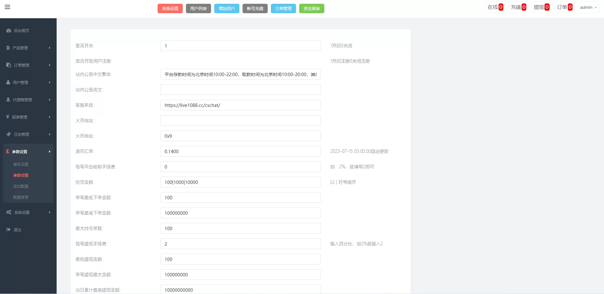 图片[14]-运营版微盘期货交易系统/微交易源码/代理后台/用户风控源码 - 海外源码商-海外源码商