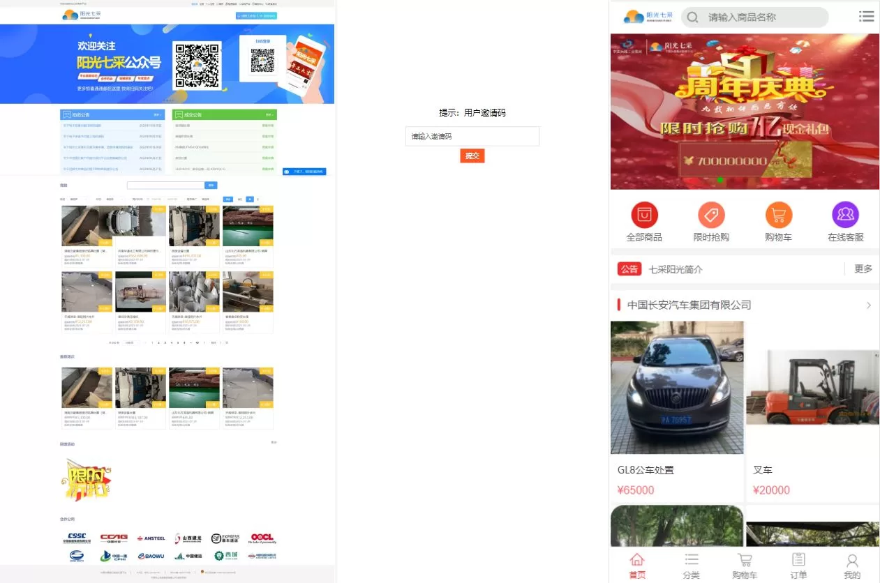 运营版阳光七采回收系统/金属回收回购系统源码 - 海外源码商-海外源码商
