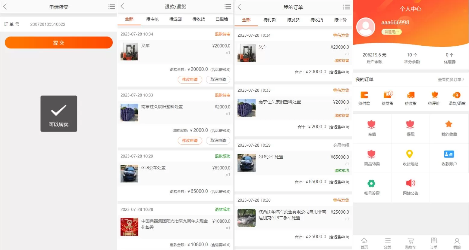 图片[3]-运营版阳光七采回收系统/金属回收回购系统源码 - 海外源码商-海外源码商