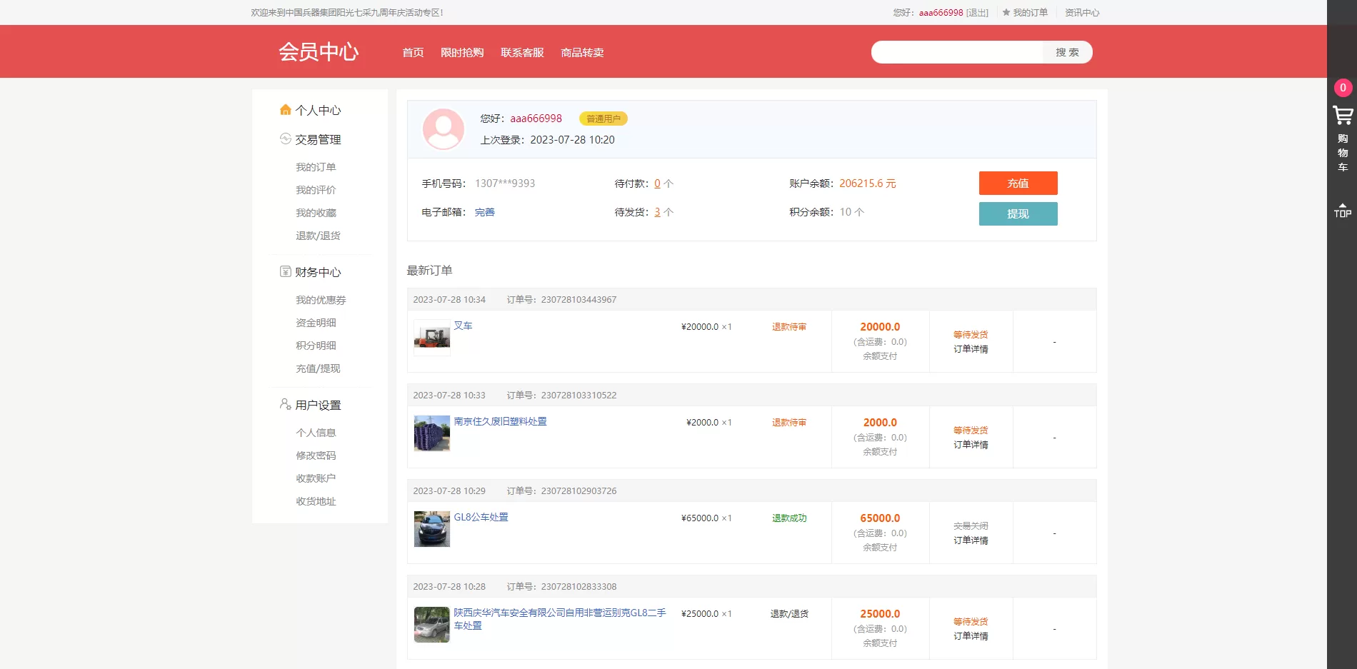 图片[5]-运营版阳光七采回收系统/金属回收回购系统源码 - 海外源码商-海外源码商