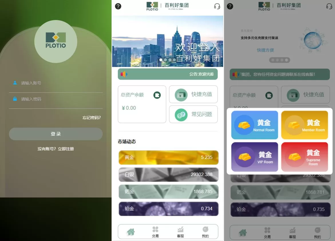 全新定制微盘系统/贵金属期货微交易系统/房间玩法源码 - 海外源码商-海外源码商