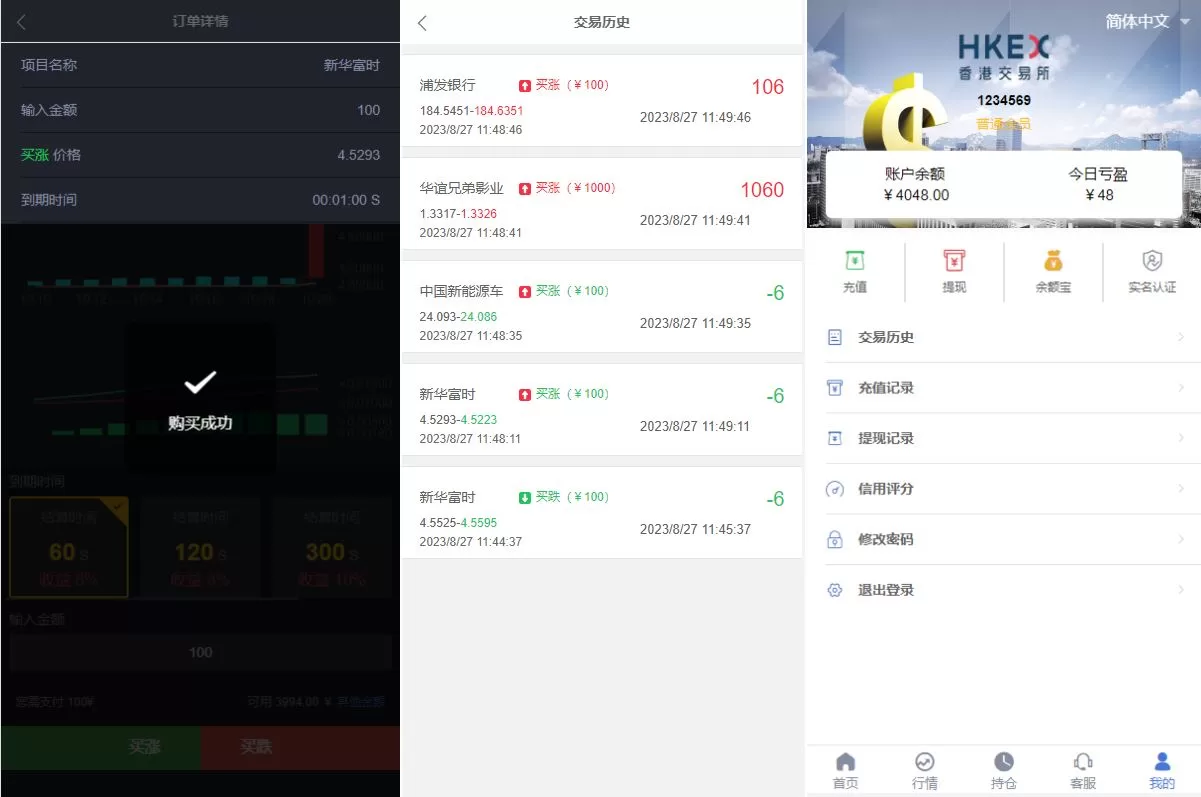 图片[3]-定制版微盘系统/证券交易系统/多语言微交易源码 - 海外源码商-海外源码商