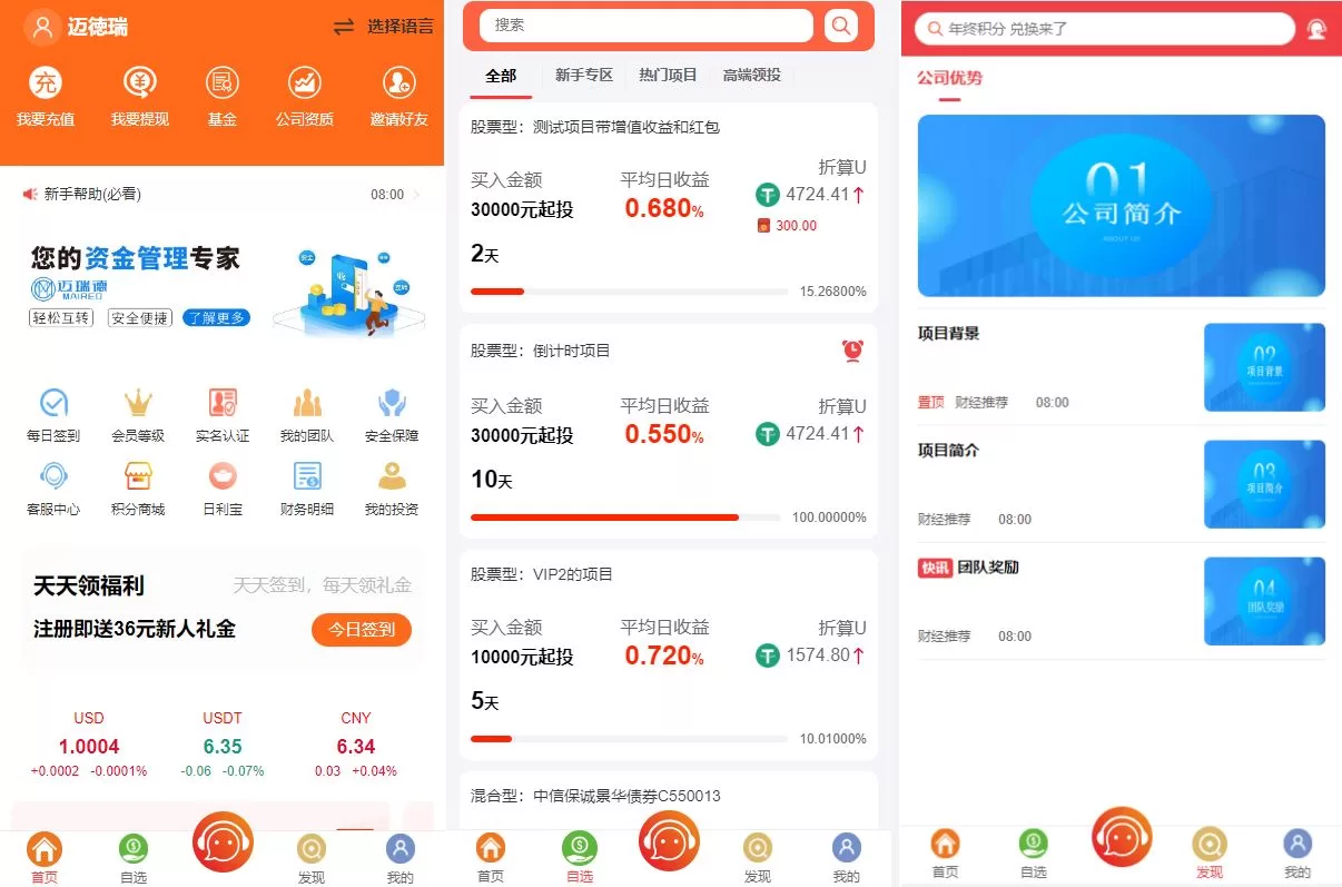 定制版VUE基金理财系统/余额宝/积分商城/签到互转源码 - 海外源码商-海外源码商