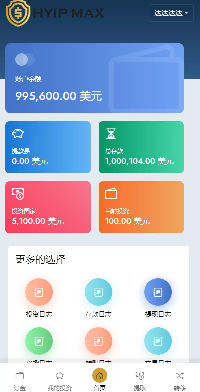图片[5]-多语言海外投资理财平台源码/PHP投资管理系统源码 - 海外源码商-海外源码商
