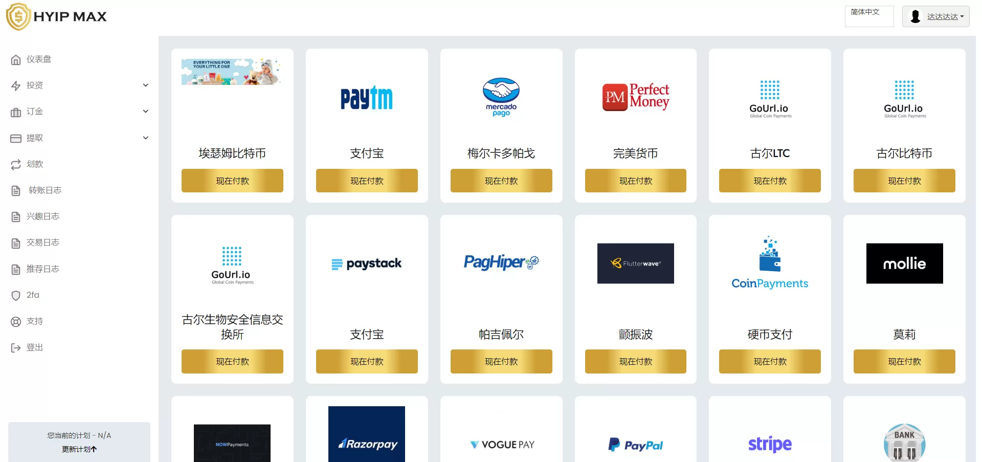 图片[12]-多语言海外投资理财平台源码/PHP投资管理系统源码 - 海外源码商-海外源码商
