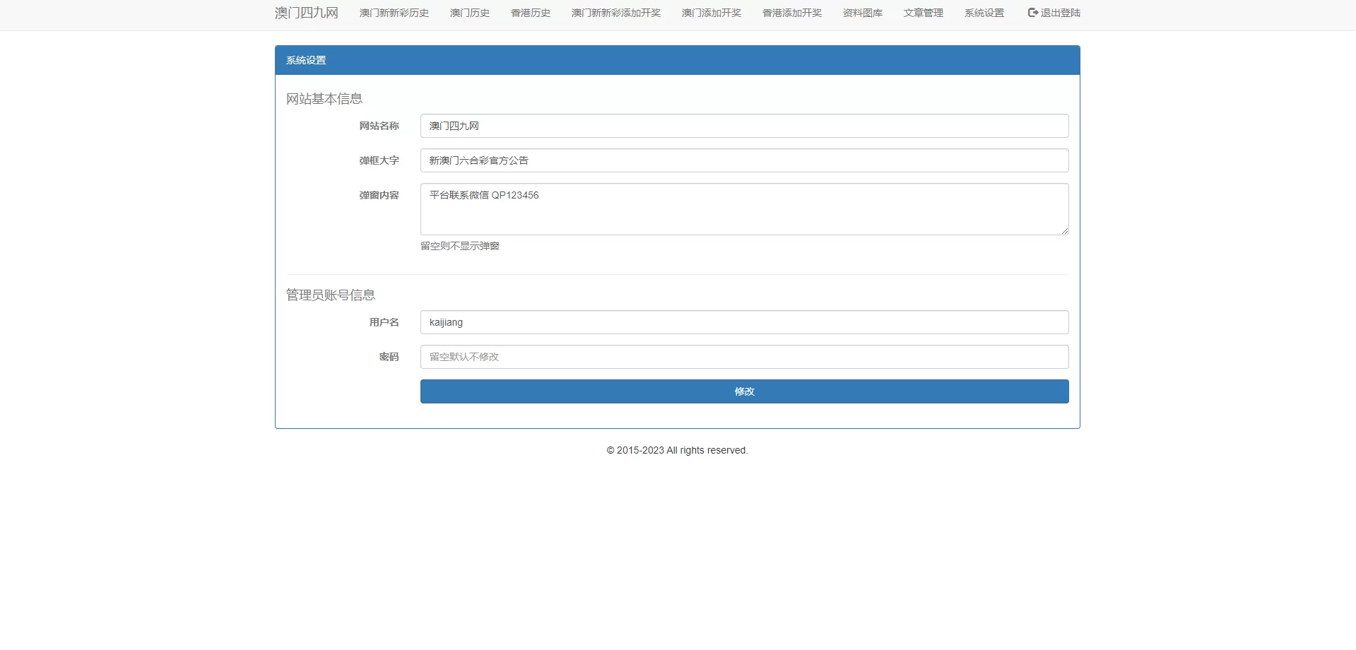 图片[3]-另版六合彩开奖系统/开奖图库/澳门六合彩开奖网源码 - 海外源码商-海外源码商