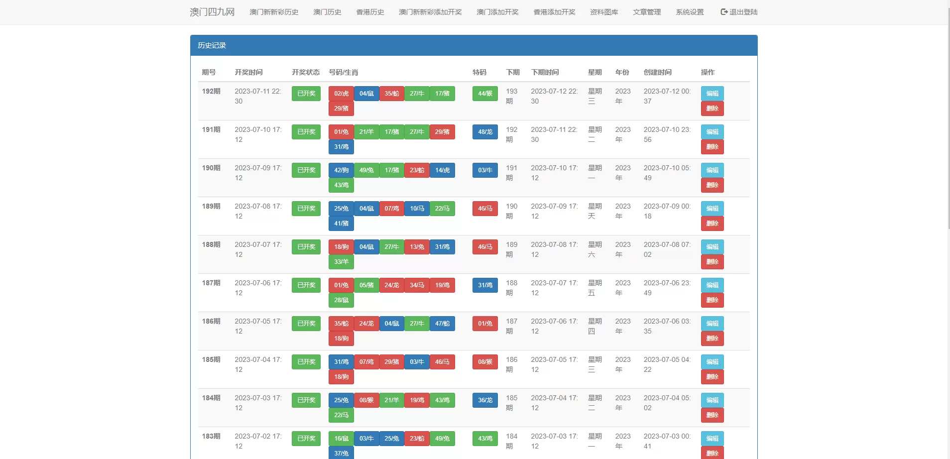 图片[4]-另版六合彩开奖系统/开奖图库/澳门六合彩开奖网源码 - 海外源码商-海外源码商