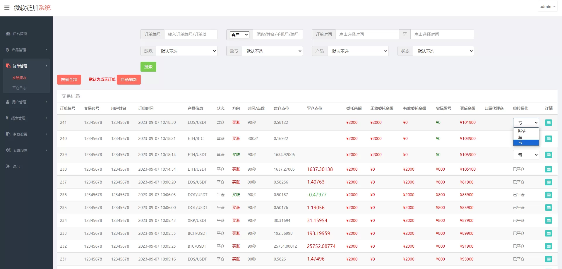 图片[6]-泰语微盘系统/虚拟币微交易系统/伪交易所系统源码 - 海外源码商-海外源码商