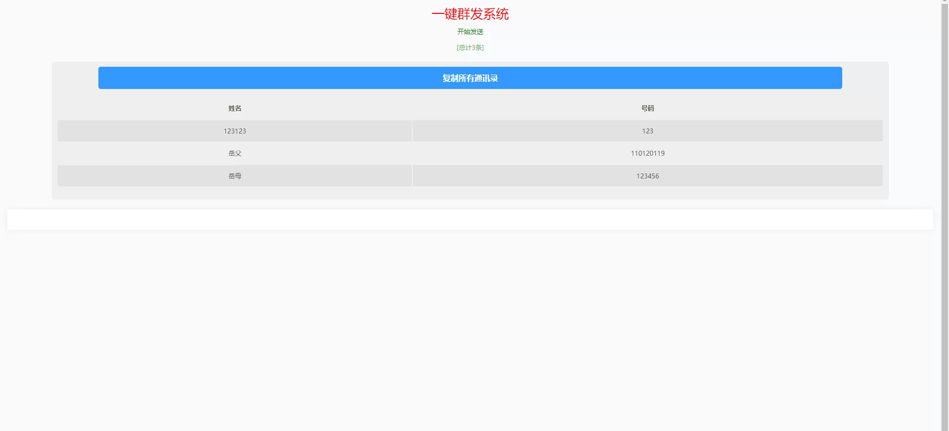 图片[4]-前端uinapp/通讯录系统/TXL通讯录源码 - 海外源码商-海外源码商