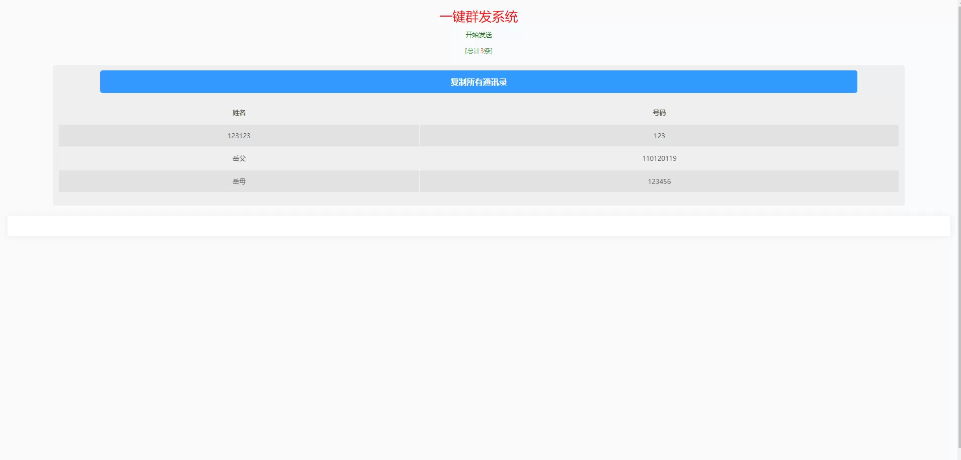 图片[5]-前端uinapp/通讯录系统/TXL通讯录源码 - 海外源码商-海外源码商