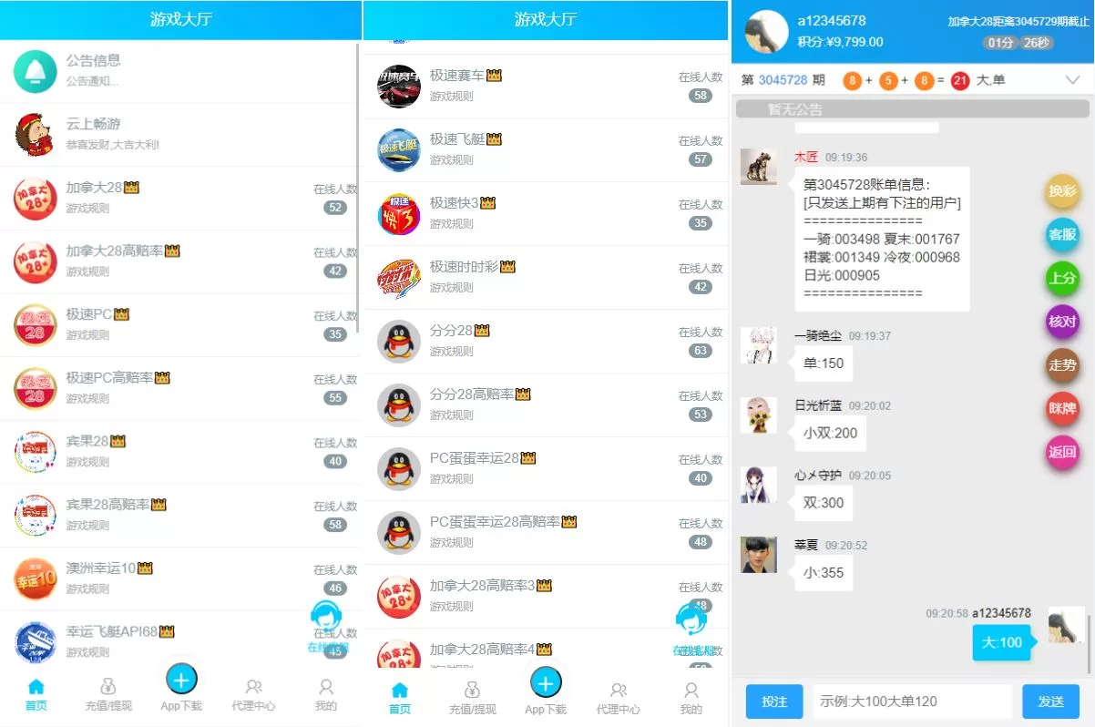 Java旗舰28系统/CP游戏/28竞猜游戏/自动机器人源码 - 海外源码商-海外源码商