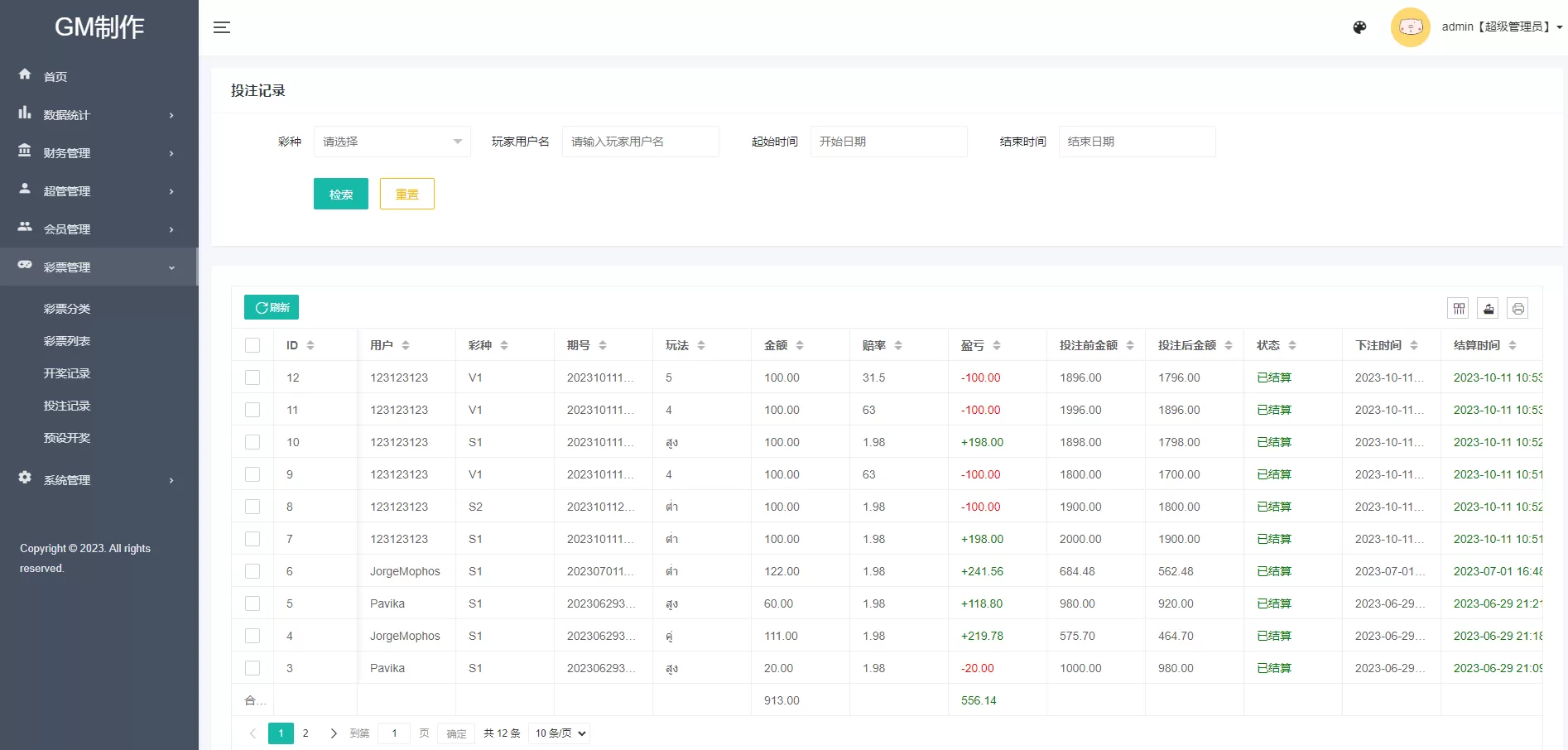 图片[11]-全新UI泰国彩票/泰语快三游戏/竞猜下注游戏/控制开奖源码 - 海外源码商-海外源码商