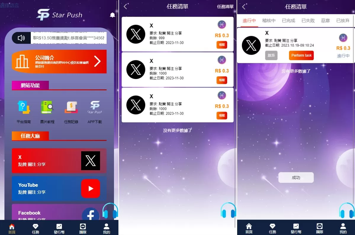 二开版海外任务系统源码/TIKTOK脸书任务平台/星座投资 - 海外源码商-海外源码商