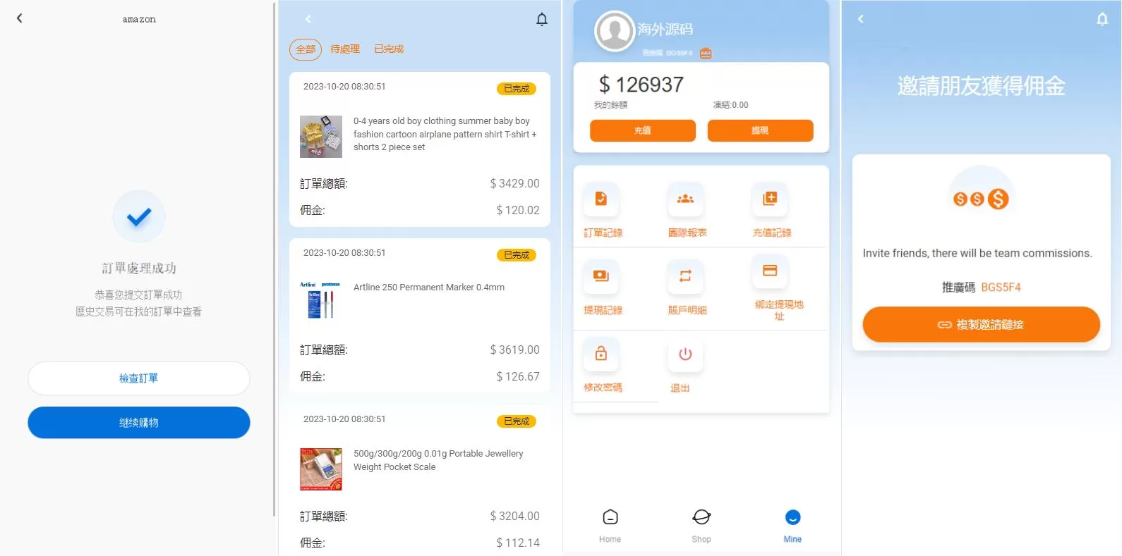 图片[3]-新版亚马逊抢单刷单系统源码/卡单连单/海外抢单刷单 - 海外源码商-海外源码商