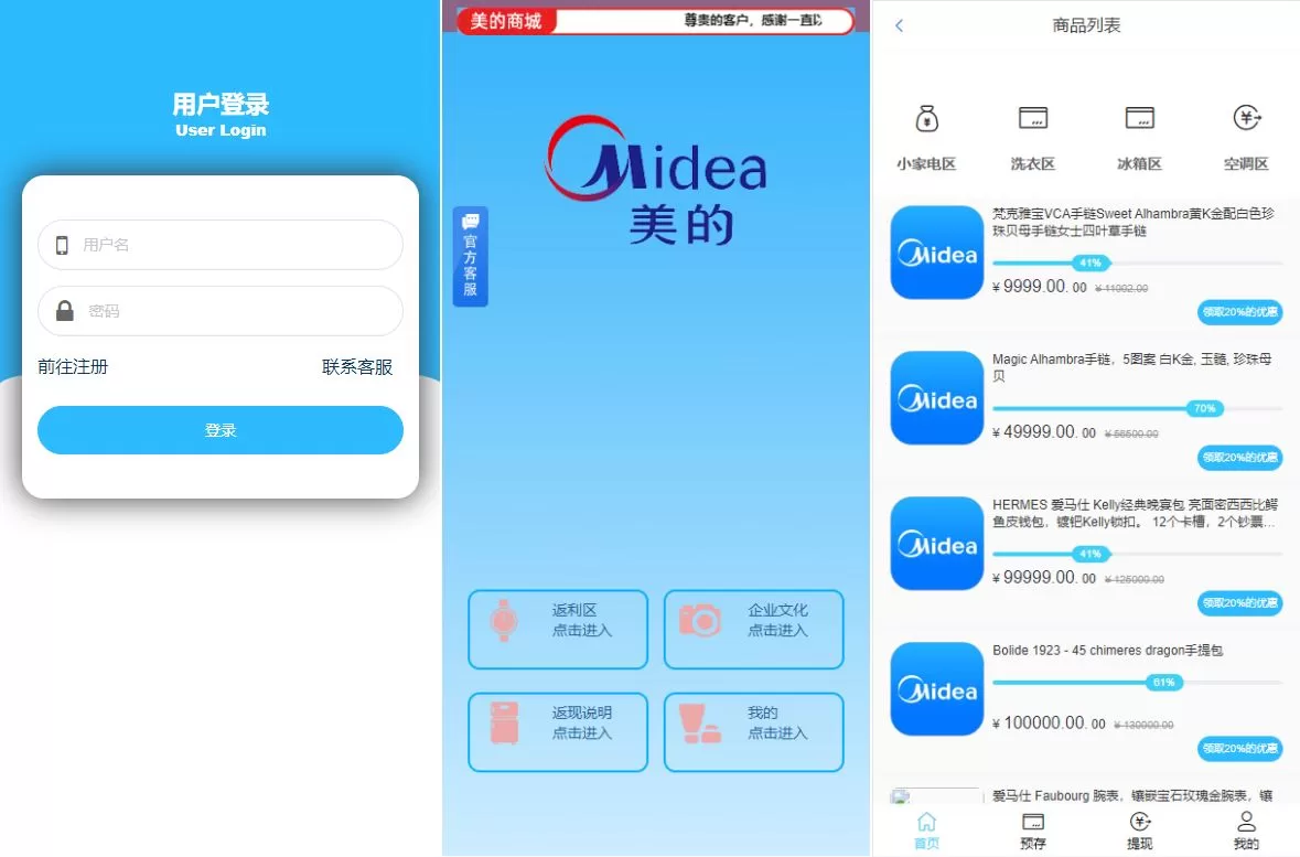 二开版美的优惠券投资系统源码/奢侈品投资返利/代理后台 - 海外源码商-海外源码商