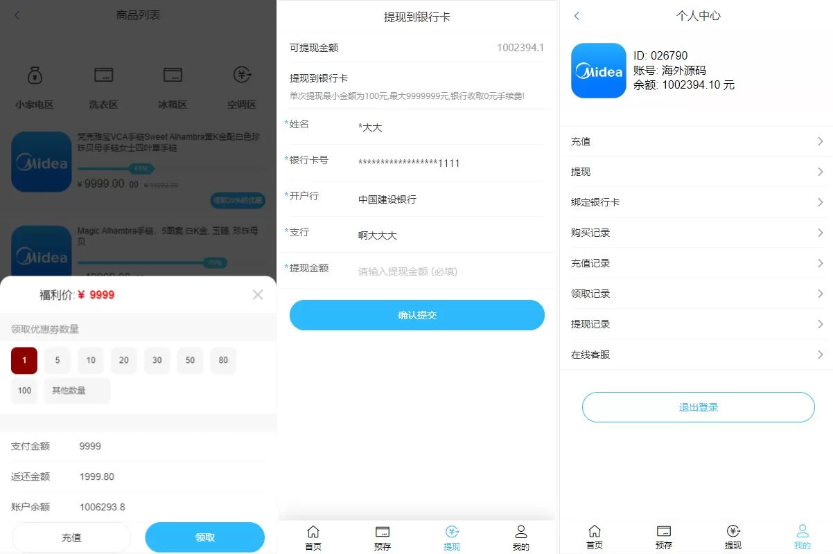 图片[2]-二开版美的优惠券投资系统源码/奢侈品投资返利/代理后台 - 海外源码商-海外源码商