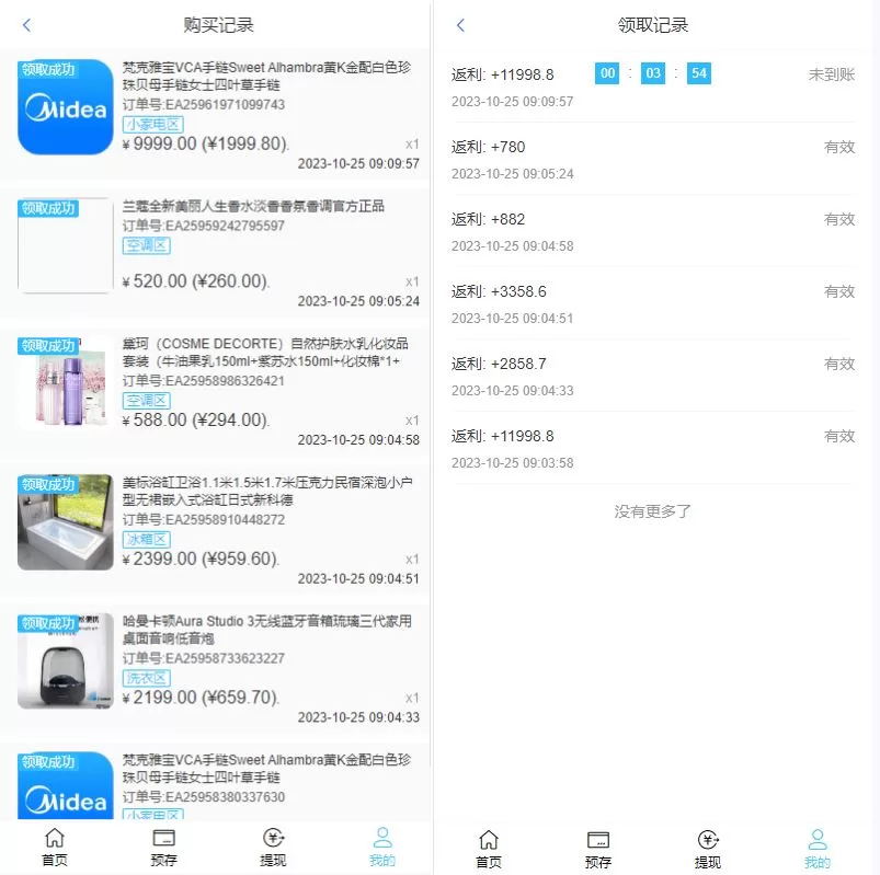 图片[3]-二开版美的优惠券投资系统源码/奢侈品投资返利/代理后台 - 海外源码商-海外源码商