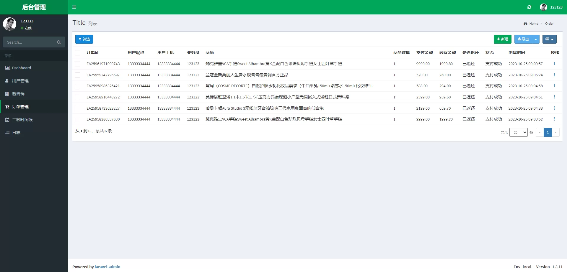 图片[6]-二开版美的优惠券投资系统源码/奢侈品投资返利/代理后台 - 海外源码商-海外源码商