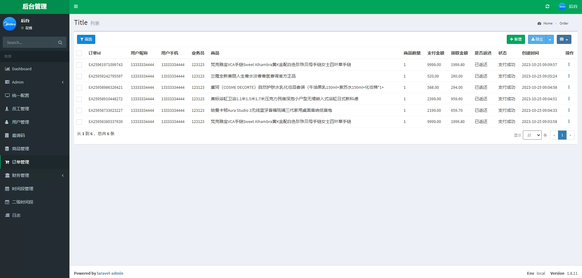 图片[12]-二开版美的优惠券投资系统源码/奢侈品投资返利/代理后台 - 海外源码商-海外源码商