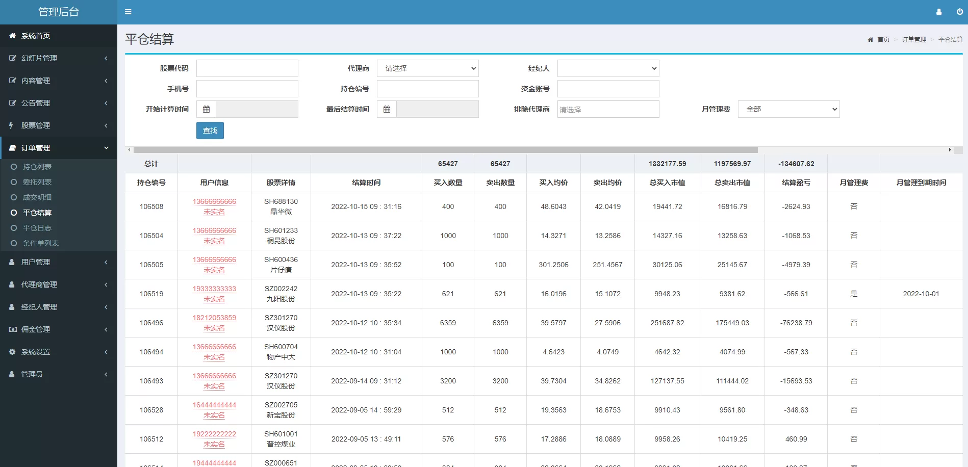图片[7]-新版股票配资系统源码/A股股票系统/前端uinapp - 海外源码商-海外源码商