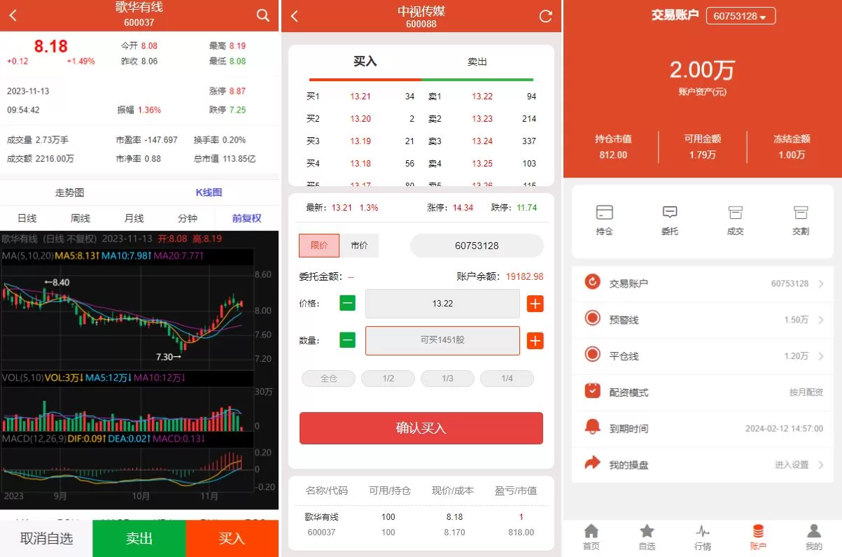 图片[3]-Uinapp版股票交易系统源码/股票配资策略/K线数据完整对接 - 海外源码商-海外源码商