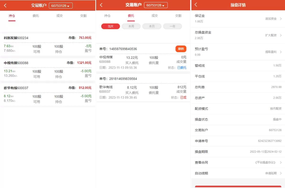 图片[4]-Uinapp版股票交易系统源码/股票配资策略/K线数据完整对接 - 海外源码商-海外源码商