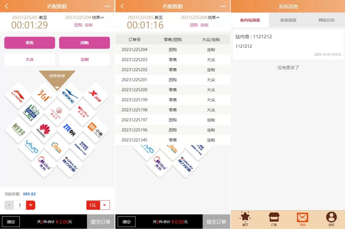 图片[2]-uniapp伪商城系统源码/CP快三游戏/订单自动匹配/带预设/代理后台 - 海外源码商-海外源码商