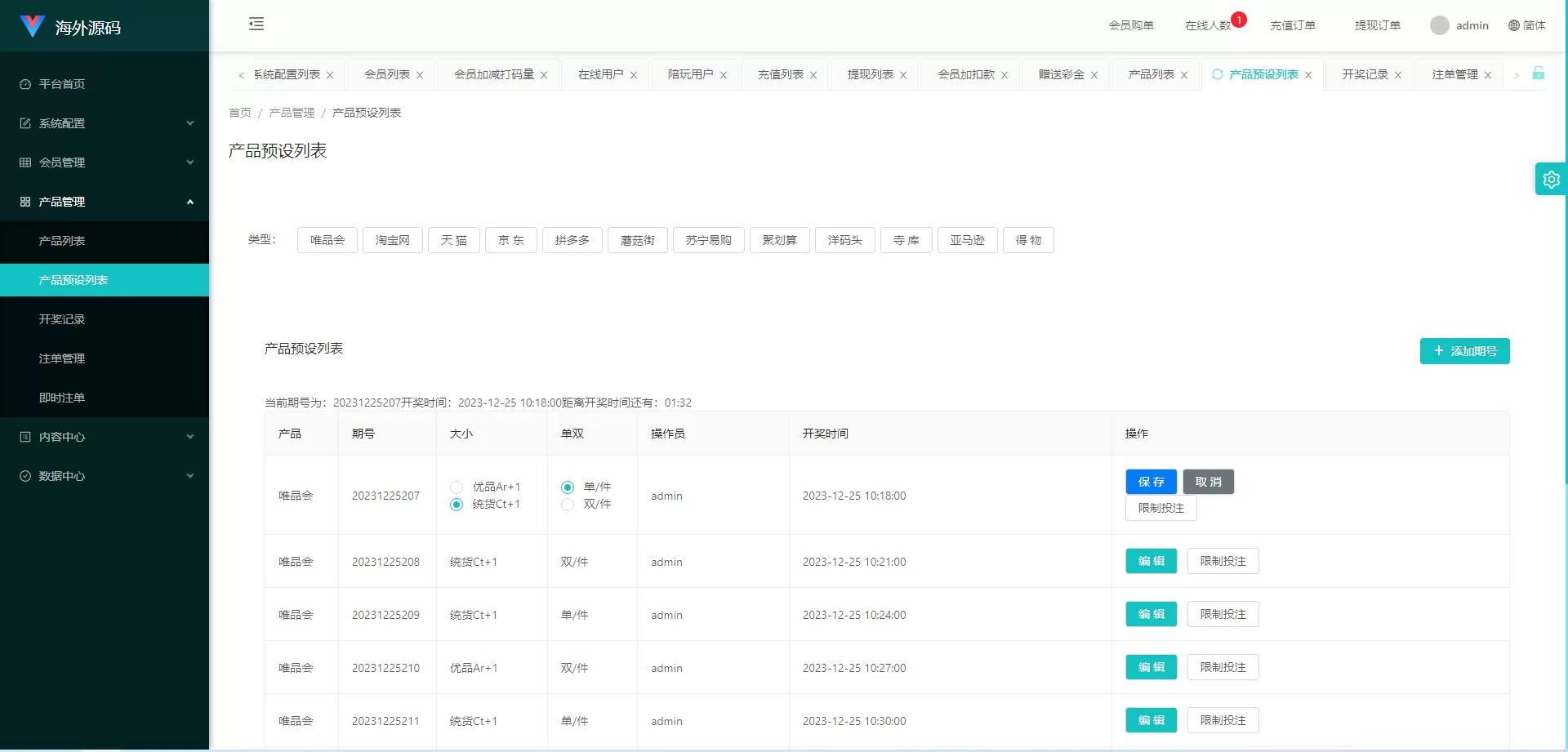 图片[11]-uniapp伪商城系统源码/CP快三游戏/订单自动匹配/带预设/代理后台 - 海外源码商-海外源码商