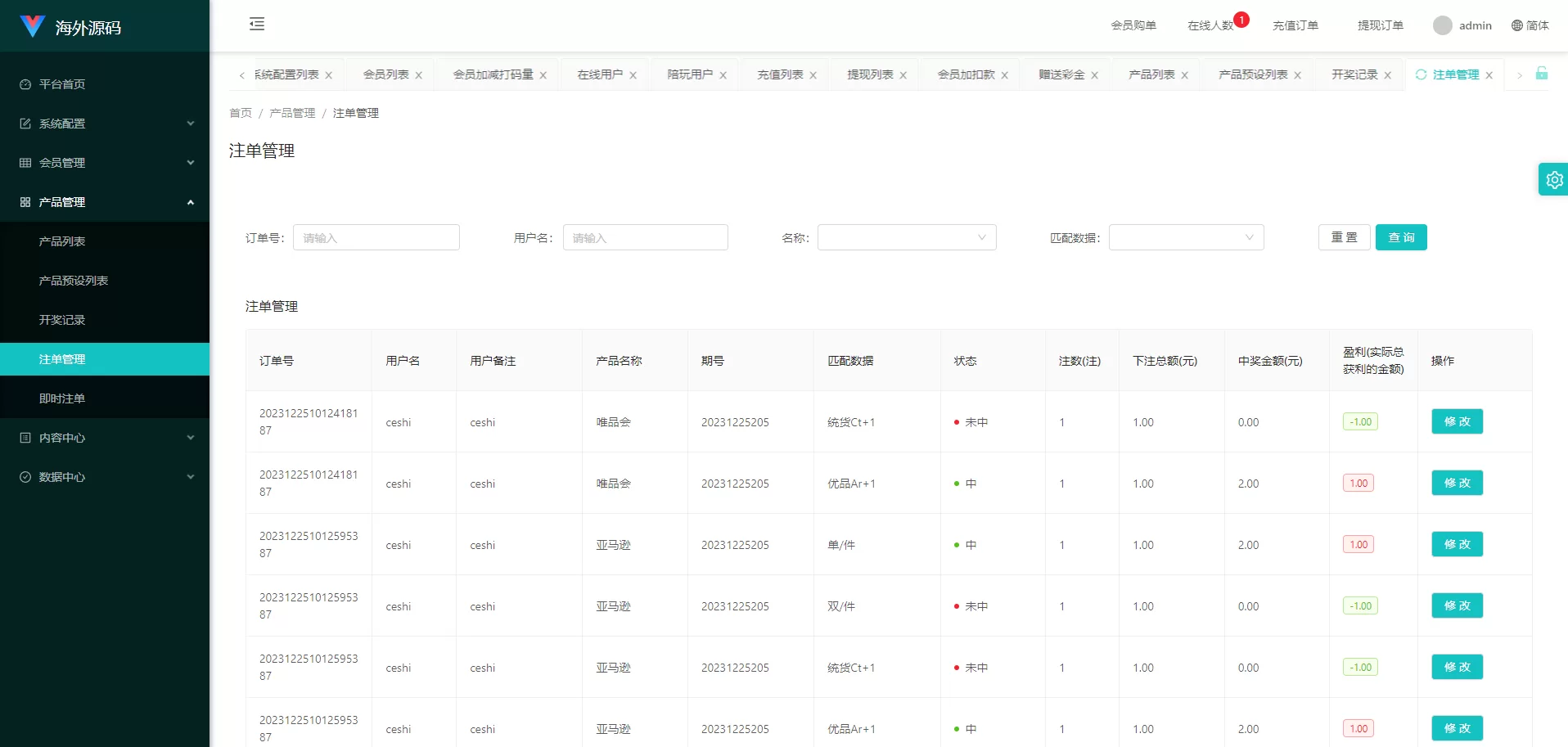 图片[12]-uniapp伪商城系统源码/CP快三游戏/订单自动匹配/带预设/代理后台 - 海外源码商-海外源码商