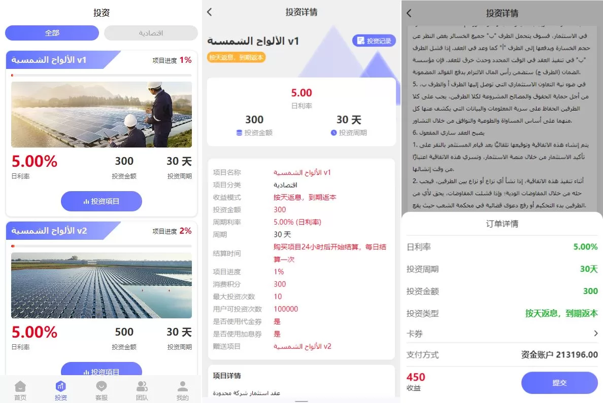 图片[3]-阿拉伯投资理财系统源码/海外投资众筹系统/前端vue开发 - 海外源码商-海外源码商