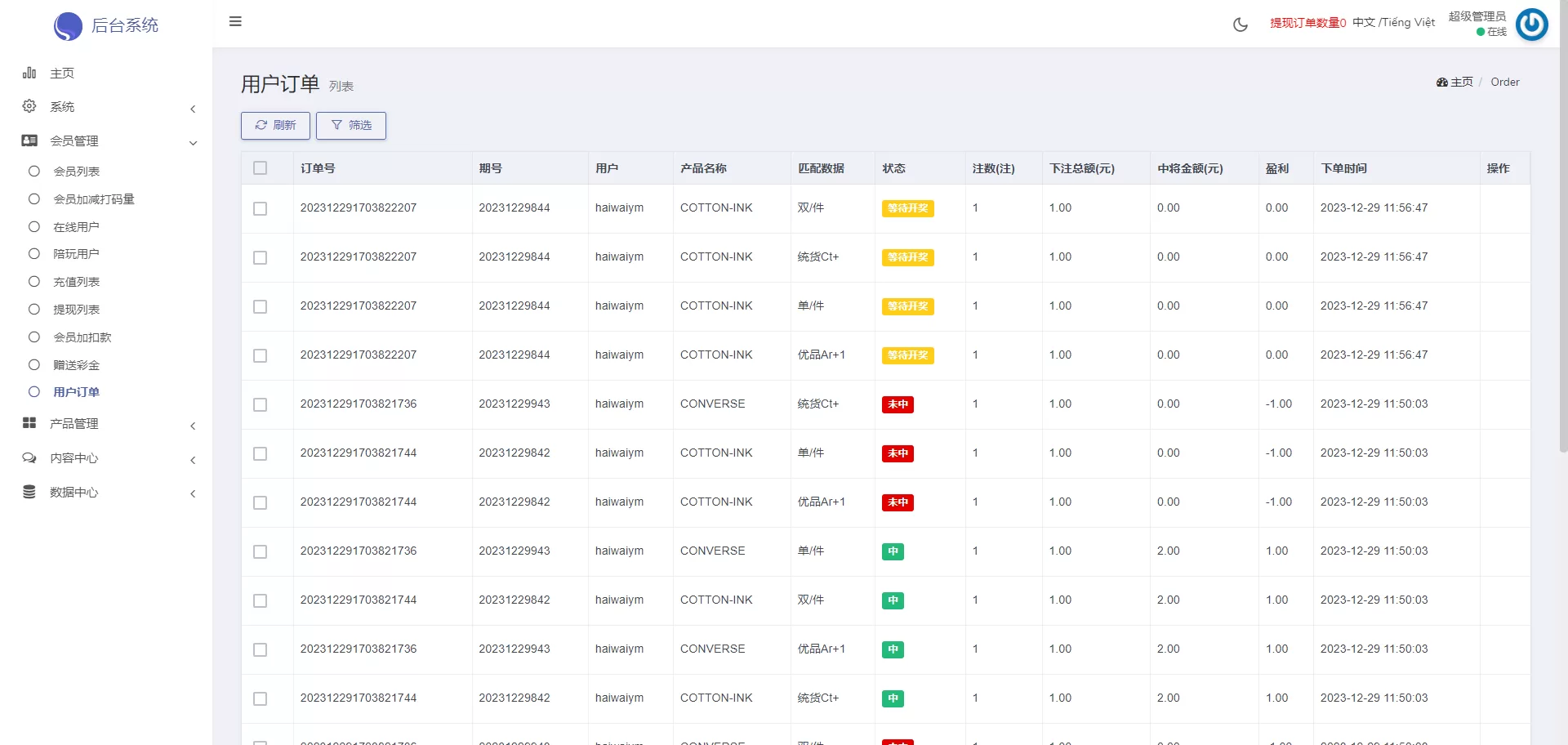 图片[12]-多语言海外伪商城刷单系统源码/CP快三/带预设/订单自动匹配 - 海外源码商-海外源码商