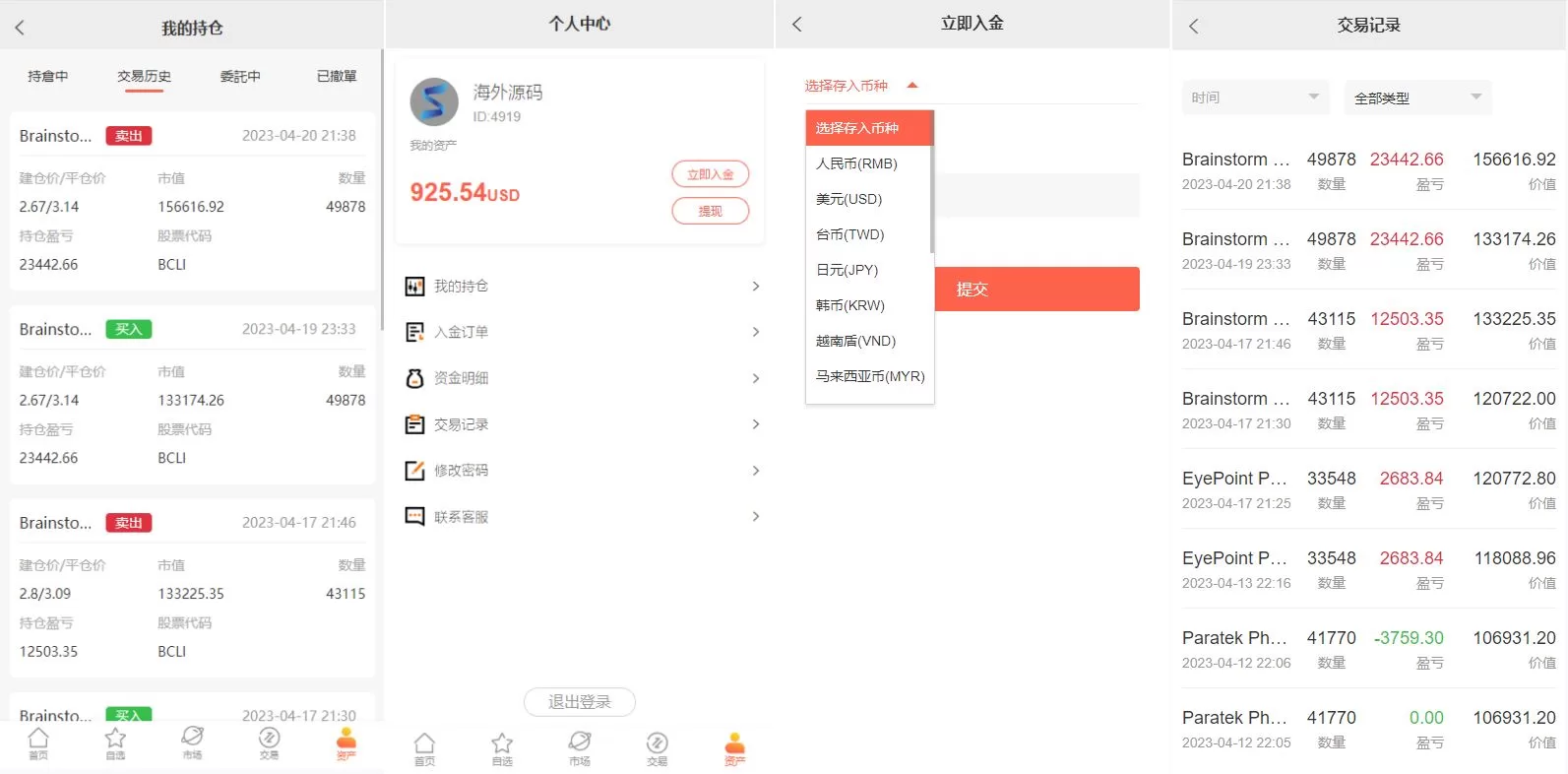 图片[4]-海外多语言股票系统源码/美股配资/微盘平仓买入卖出 - 海外源码商-海外源码商