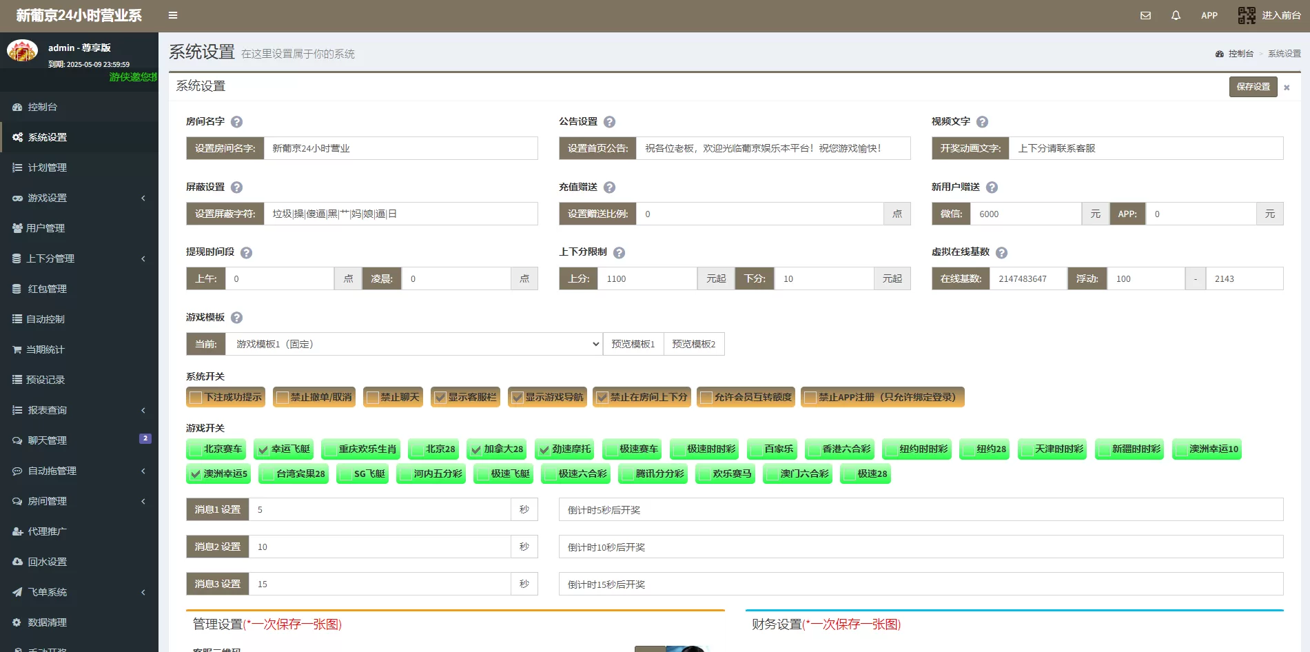 图片[5]-新版仿飞天娱乐CP系统源码/江湖娱乐CP系统/开奖预设/单独房间 - 海外源码商-海外源码商
