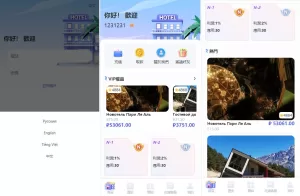 海外酒店抢单刷单系统源码/多语言酒店刷单/卡单连单/前端UinApp-海外源码商