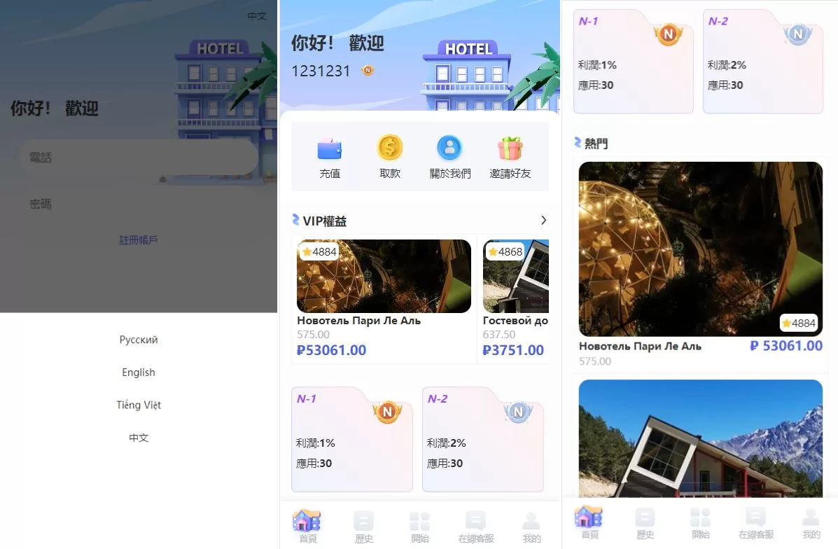 海外酒店抢单刷单系统源码/多语言酒店刷单/卡单连单/前端UinApp - 海外源码商-海外源码商