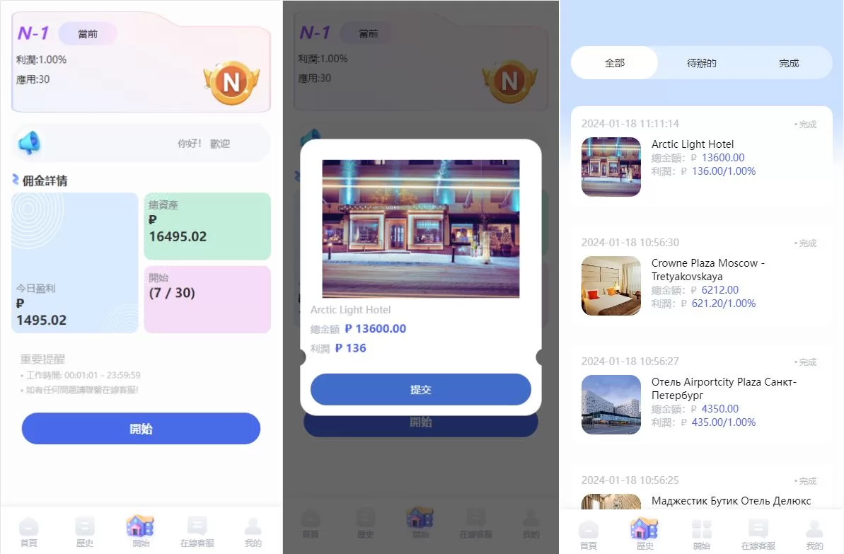 图片[2]-海外酒店抢单刷单系统源码/多语言酒店刷单/卡单连单/前端UinApp - 海外源码商-海外源码商