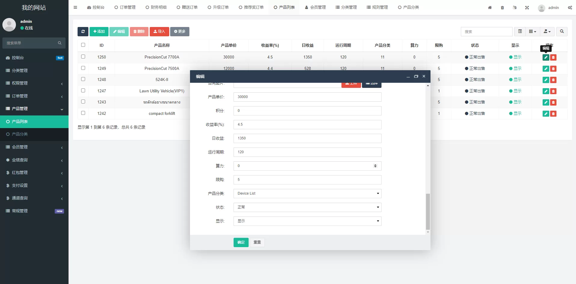 图片[6]-新版海外投资理财系统源码/理财投资分红系统/红包赠送 - 海外源码商-海外源码商