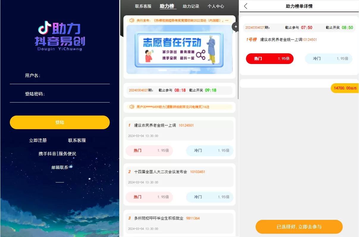 多语言伪商城系统/海外Tiktok点赞下注/竞猜下注/开奖预设源码 - 海外源码商-海外源码商