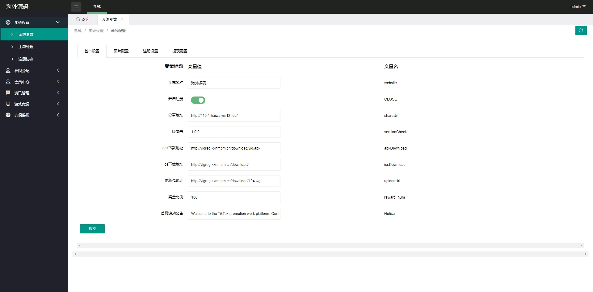 图片[5]-多语言伪商城系统/海外Tiktok点赞下注/竞猜下注/开奖预设源码 - 海外源码商-海外源码商