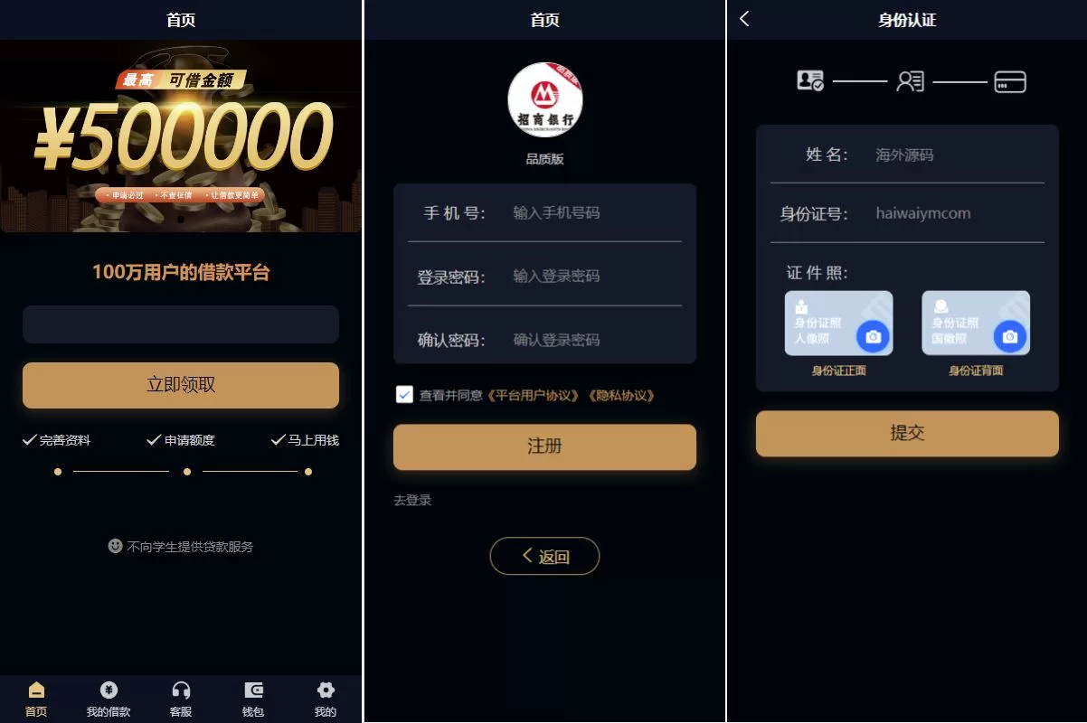 新版小额贷款系统源码/套路贷系统/合同贷款系统 - 海外源码商-海外源码商