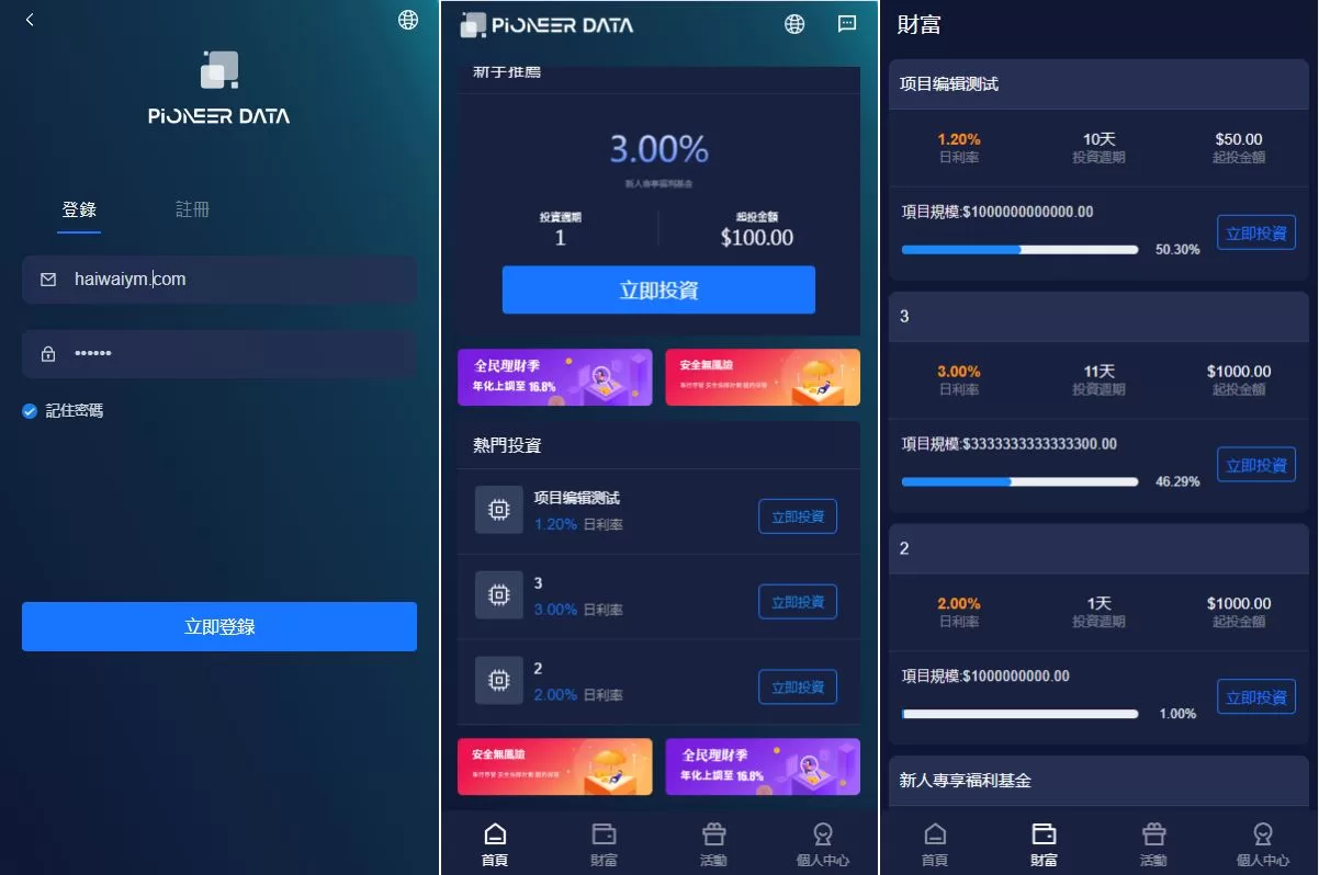 图片[2]-新版UI海外投资理财系统源码/多语言投资源码/投资众筹系统 - 海外源码商-海外源码商