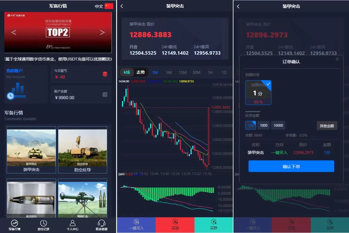 图片[2]-新UI双语言微盘系统/军工微交易委买/代理后台/防封验证源码 - 海外源码商-海外源码商