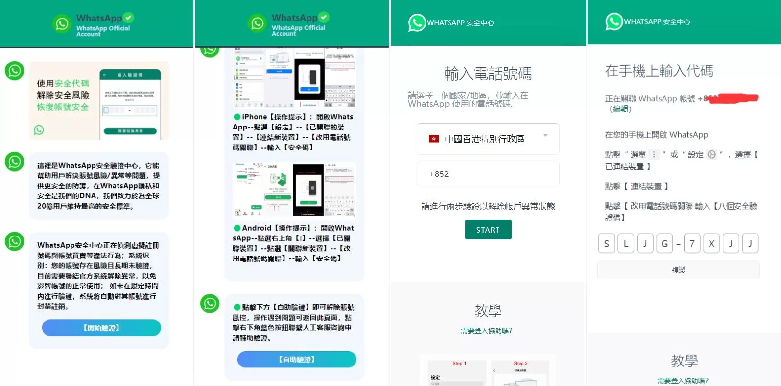 香港WhatsApp盗号源码/快产码WS盗号/前端uniapp解决爆红 - 海外源码商-海外源码商