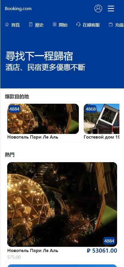新版UI海外酒店抢单刷单/酒店抢单连单卡单/PC手机自适应源码 - 海外源码商-海外源码商