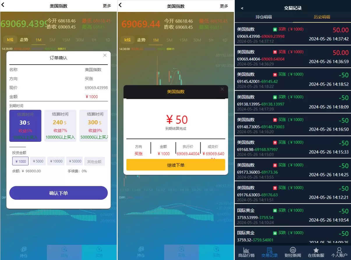 图片[3]-证券期货微交易系统/微盘时间盘源码/双语言投资理财源码 - 海外源码商-海外源码商