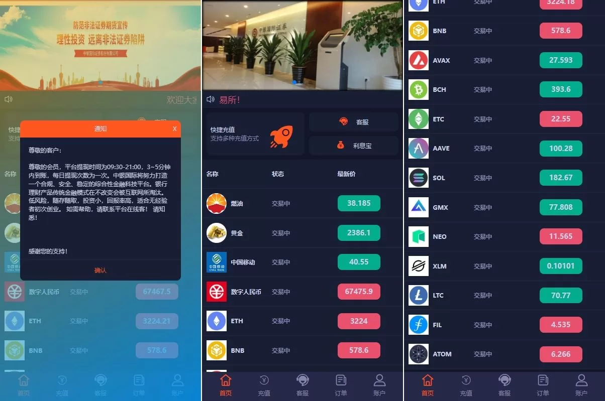 PC自适应微盘交易系统源码/伪交易所/利息宝/单控全控 - 海外源码商-海外源码商